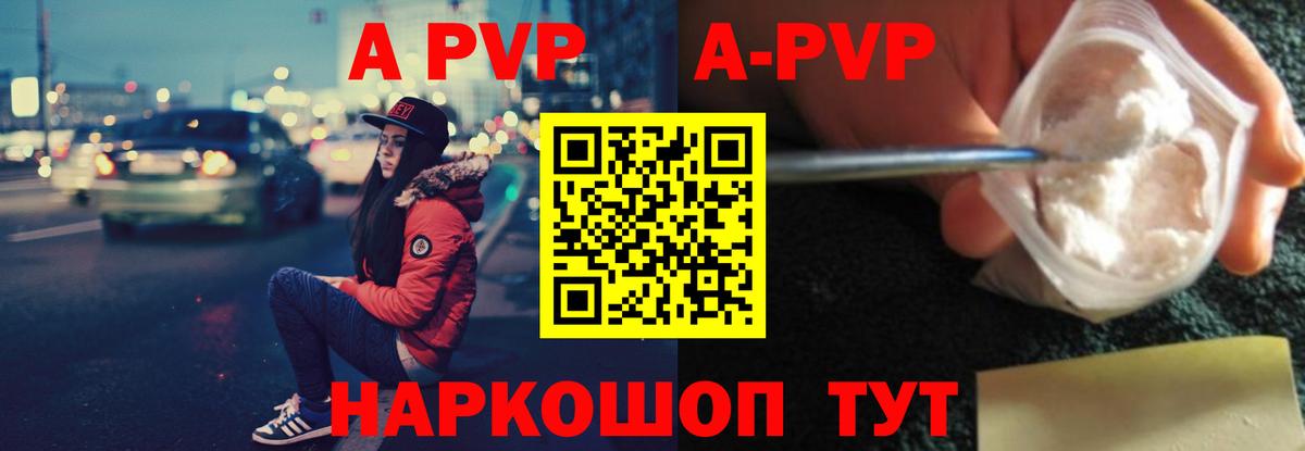 A PVP кристаллы  Вход с VPN  А ПВП Соль  Alpha PVP  Истра 