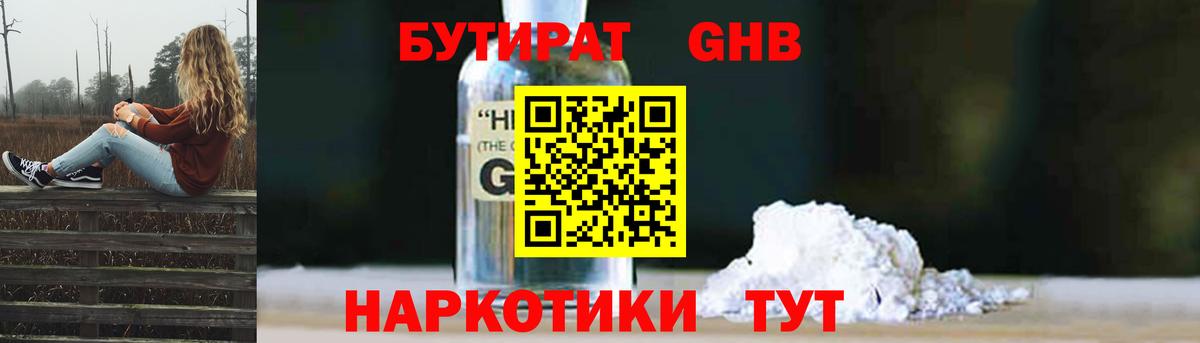 Истра  БУТИРАТ вода  Вход с VPN 
