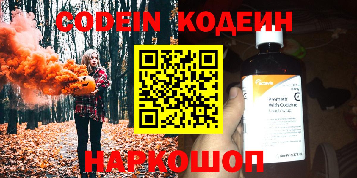 Кодеиновый сироп Lean Purple Drank  Вход с VPN  Истра 