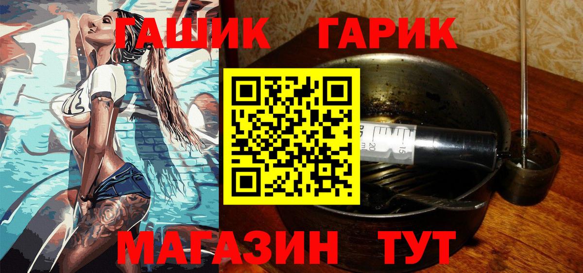 ГАШ гашик Истра