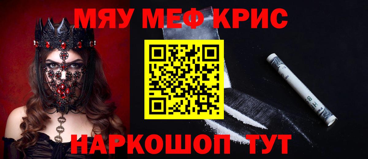 Меф  МЯУ-МЯУ VHQ  Вход с VPN  Мефедрон  Истра 