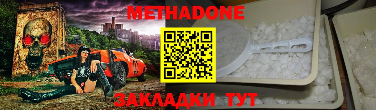 МЕТАДОН кристалл  Вход с VPN  Истра 